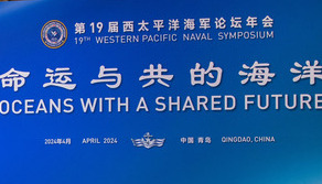 西太平洋海军论坛高层研讨会：中国海军提出四项倡议