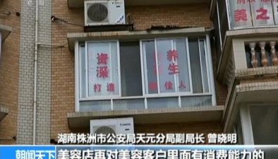 警惕 海外医疗 诈骗 美容院对老客户实施 量身 诈骗 新华网