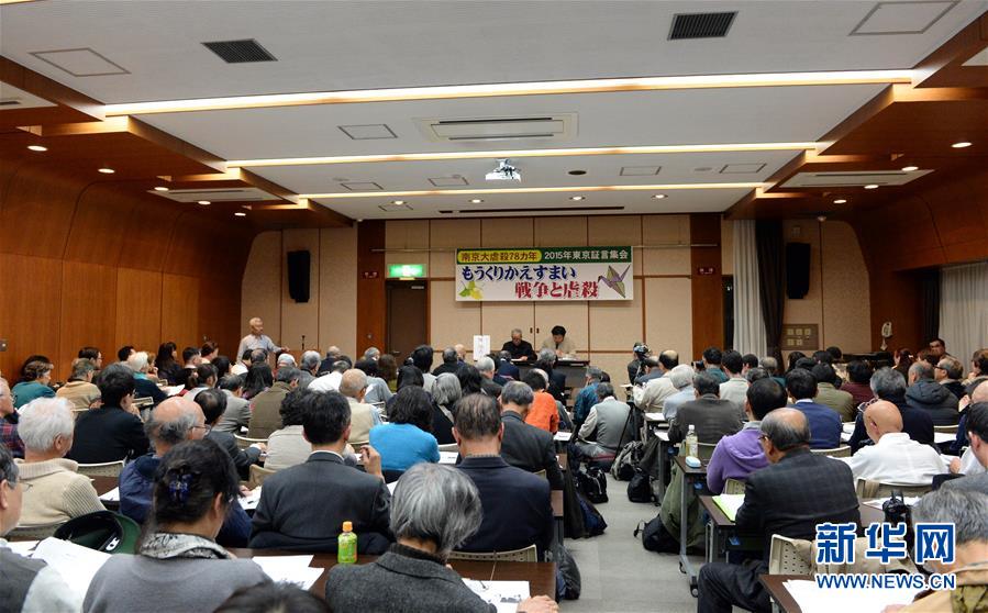 （國際）（1）日本東京舉行“南京大屠殺”證言會