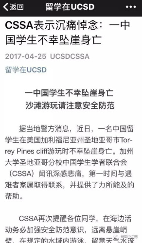 加大聖地亞哥分校中國學生學者聯合會就此意外發出聲明(美國中文網)