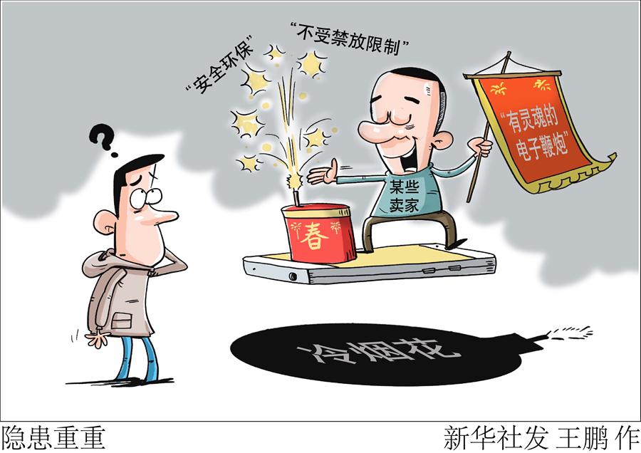 （图表&middot;漫画）［生活观察］隐患重重