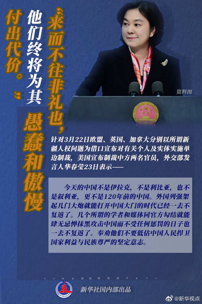 华春莹他们终将为其愚蠢和傲慢付出代价