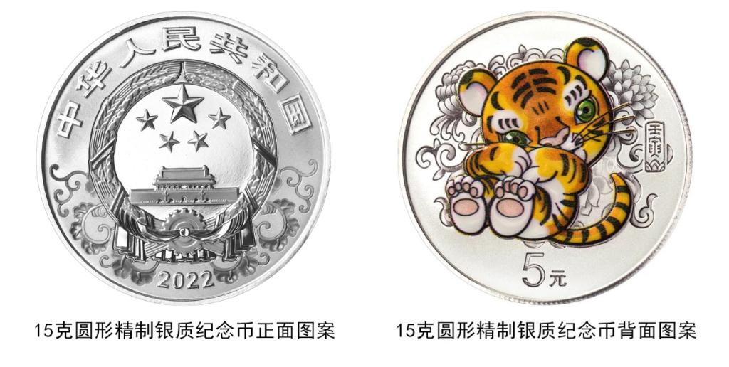 央行将发行2022中国壬寅（虎）年金银纪念币-新华网