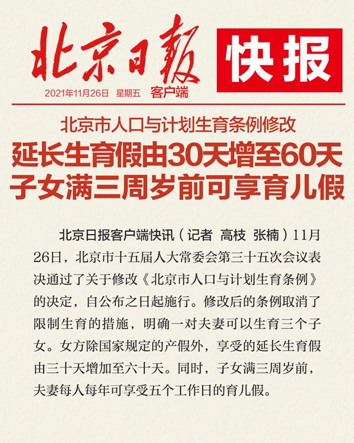 北京市人口与计划生育条例2019_一图读懂《北京市人口与计划生育条例》