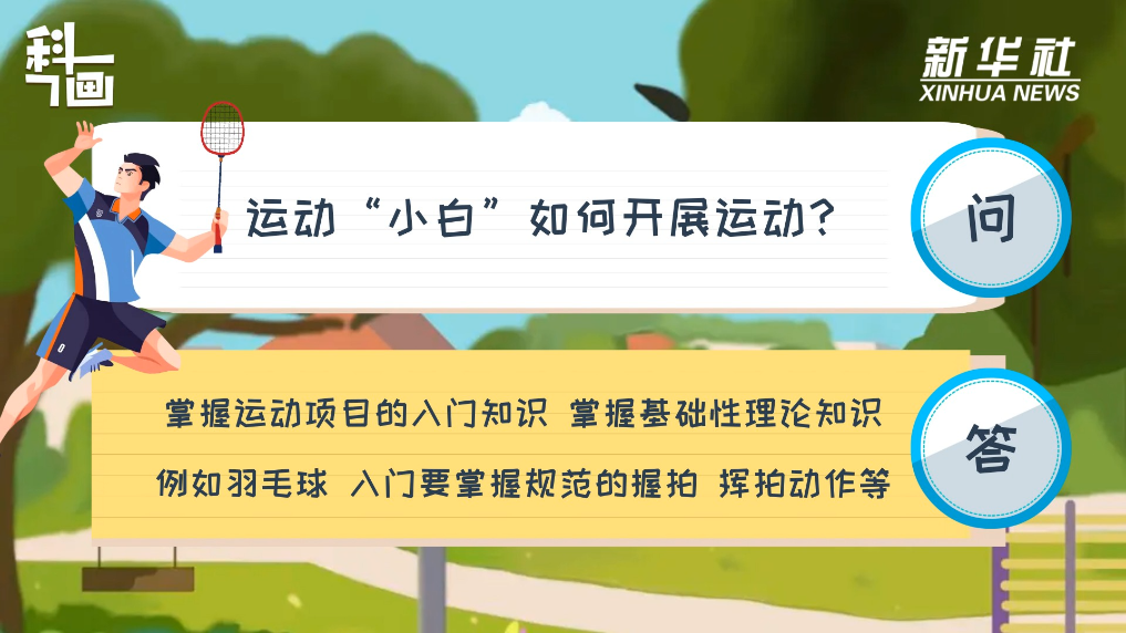 科必一运动官网画｜这里有一份国庆假期运动指南请查收(图1)