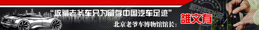 老爷车标题图