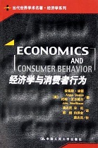 经济学与消费者行为