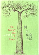 树的秘密生活