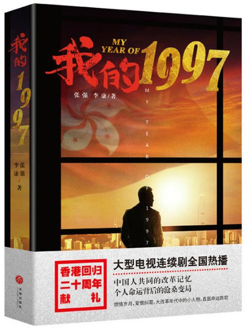 我的1997