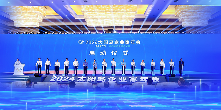 2024太阳岛企业家年会