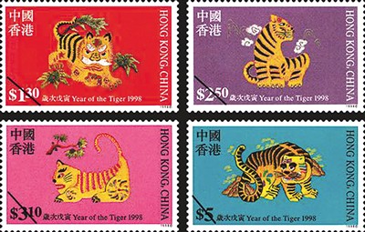 香港特别行政区发行的1998年虎年生肖邮票