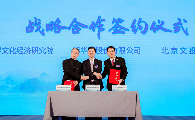 “中国文化产业高质量发展指数”签约仪式