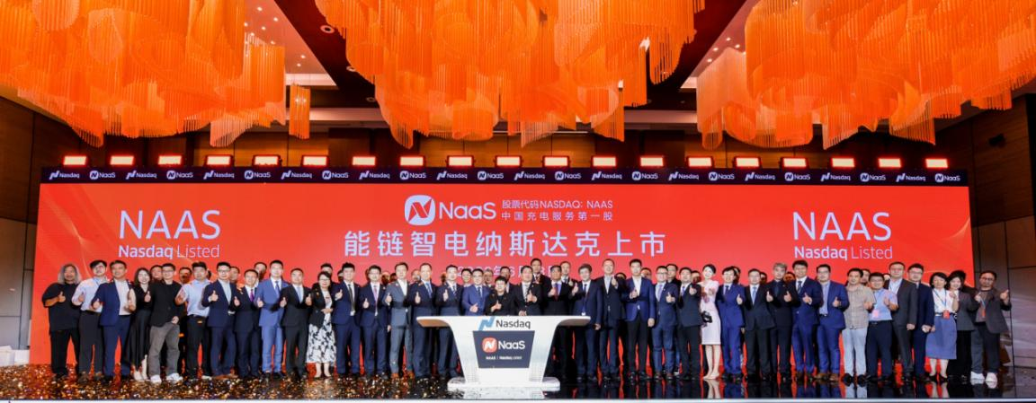 能链智电（NASDAQ：NAAS）于浙江安吉举办纳斯达克敲钟仪式