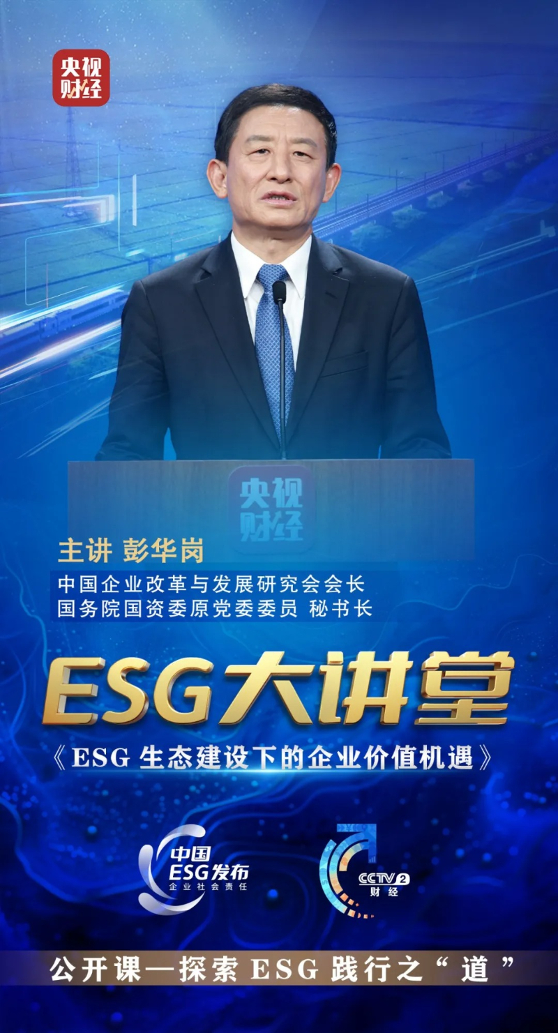 《ESG大讲堂》：首档沉浸式教学的“ESG公开课”开讲了！