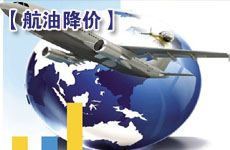 两大油企11月航空煤油出厂价下跌171元/吨