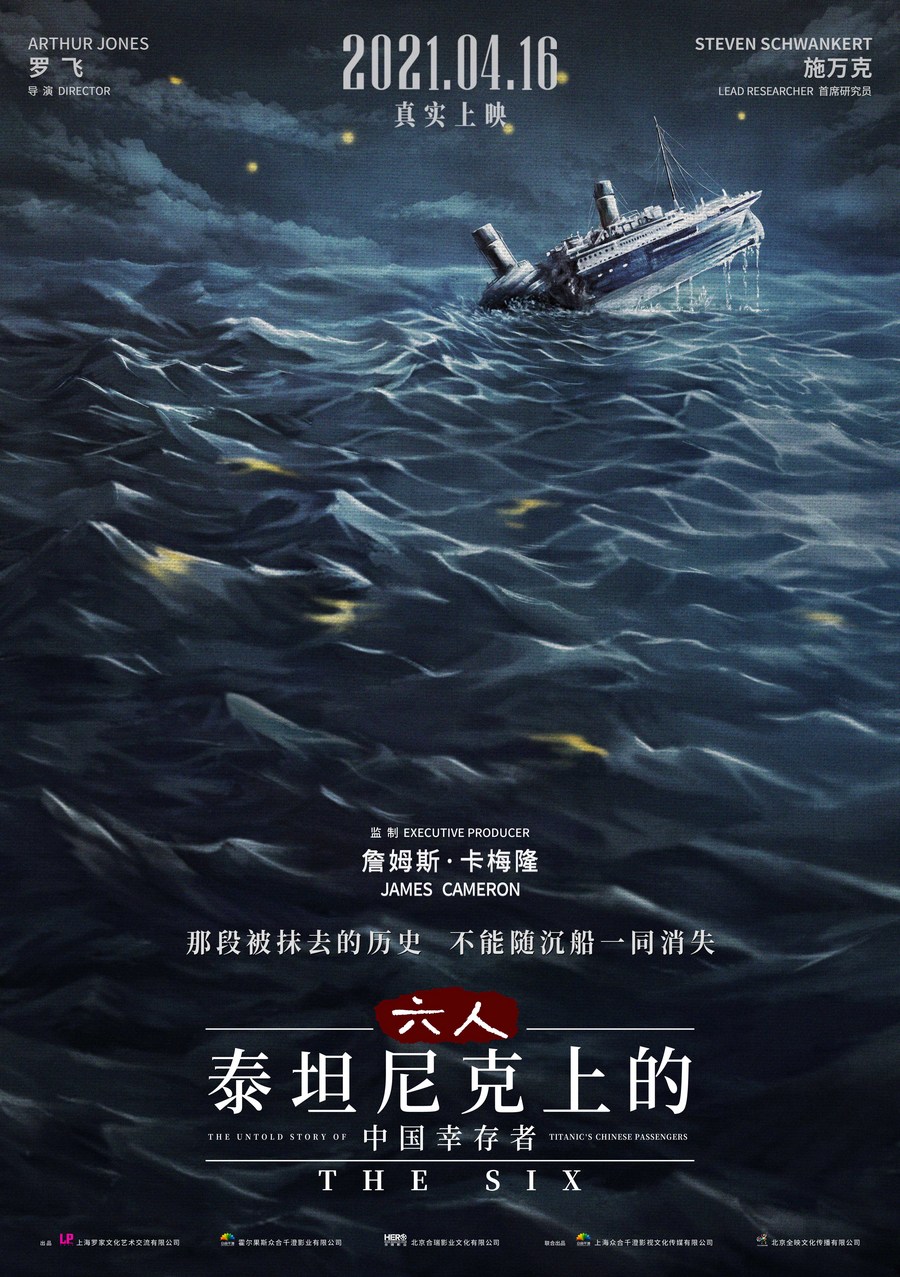 Sailing out of historical mystery with Chinese version of Titanic