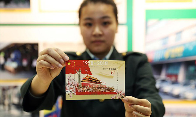 China Post releases stamps, souvenir sheet marking 40th anniv. of reform and opening up