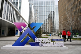 China's Xiong'an sees debut of first centrally administered SOE headquarters