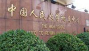 The High School Affiliated to Renmin University of China