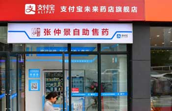 "Future drugstore" of Alipay opens in China's Zhengzhou