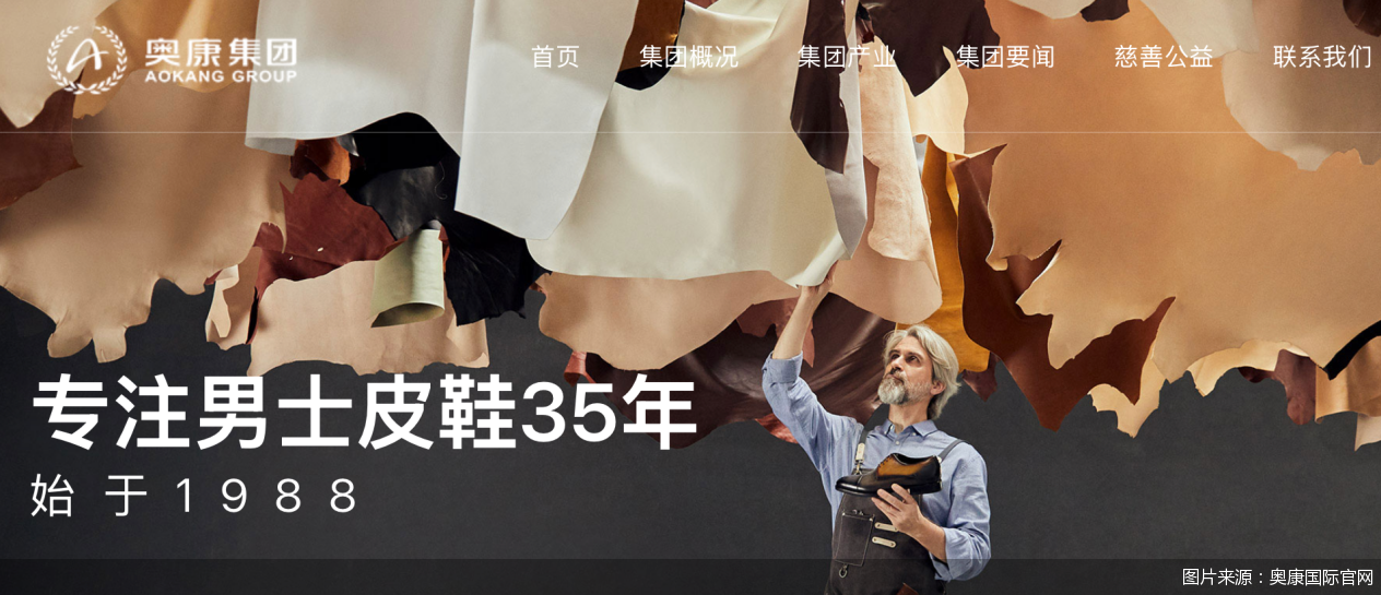 图片来源:奥康国际官网