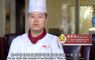 李锦记希望厨师项目宣传片