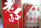 衡水老白干酿酒(集团)有限公司