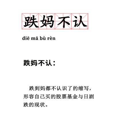 BG大游官网入口基金跌上热搜！多只明星产品昨日跌超5% 这些基金“逃过一劫”|福