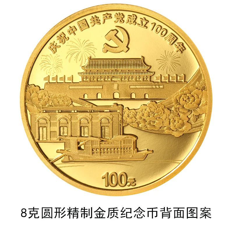 中国共产党成立100周年纪念币来了！-新华网
