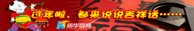 过年啦！来微博说说吉祥话