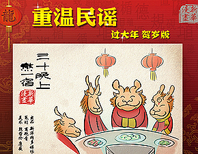 年夜主打菜