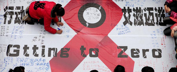 世界艾滋病日：百分爱 零歧视