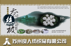 苏州良人纺织品有限公司