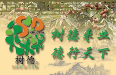 山西石楼树德枣业有限责任公司