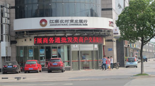 江南農村商業銀行