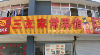 万科城周边饭店