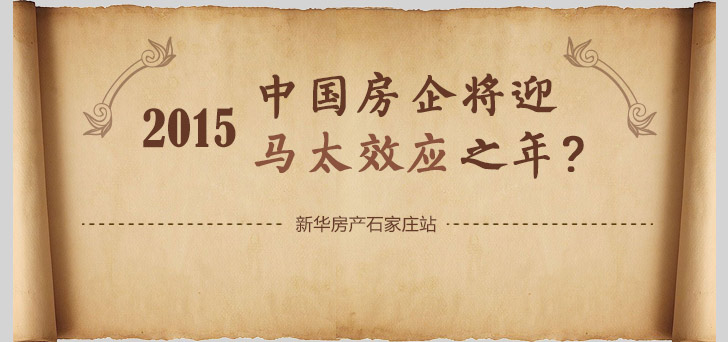 第十一期：2015-中国土地市场马太效应之年?