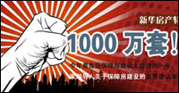 1000万套！各地给力保障房建设