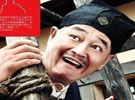 赵本山如何赚10亿