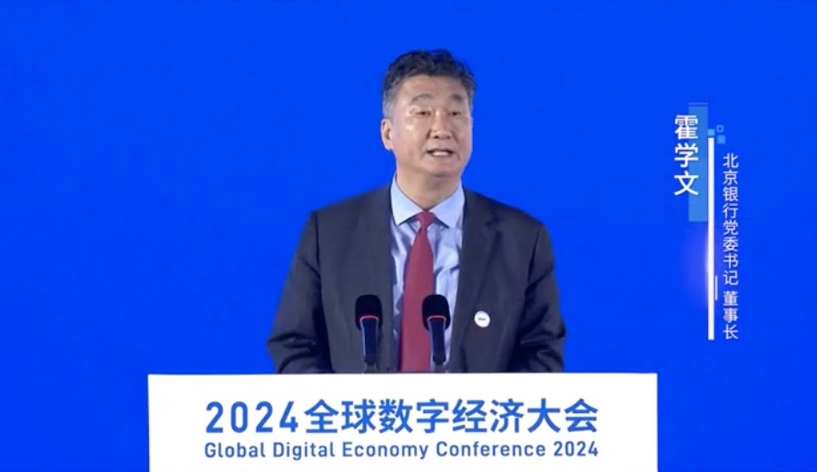 2024全球数字经济大会霍学文观点