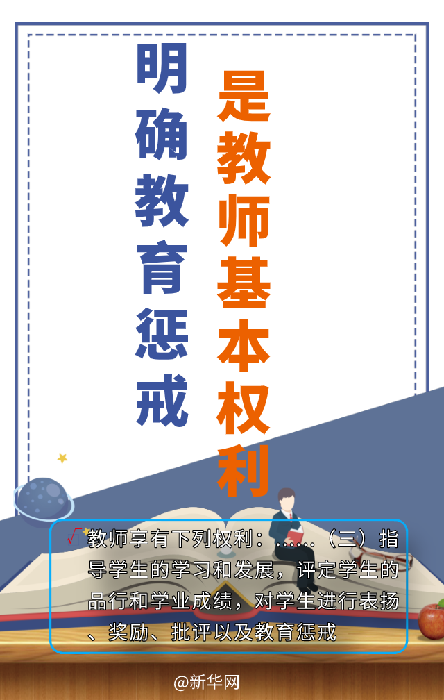 > 正文   日前教育部公布《中华人民共和国教师法(修订草案)(征求意见