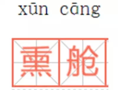 跟着海军“辞典”看酷图-新华时政-新华网