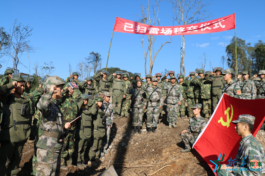 云南省军区扫雷指挥部官兵死亡地带续写忠诚纪实