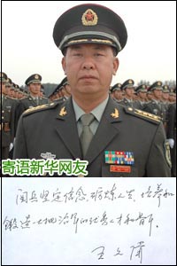陆军学员方队长王文清