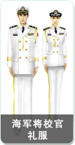 海军将校官礼服