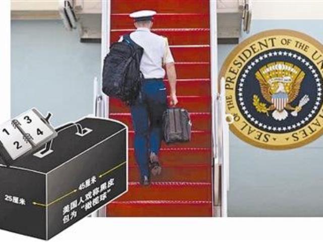探秘美总统核手提箱:内有攻击目标和庇护所名单