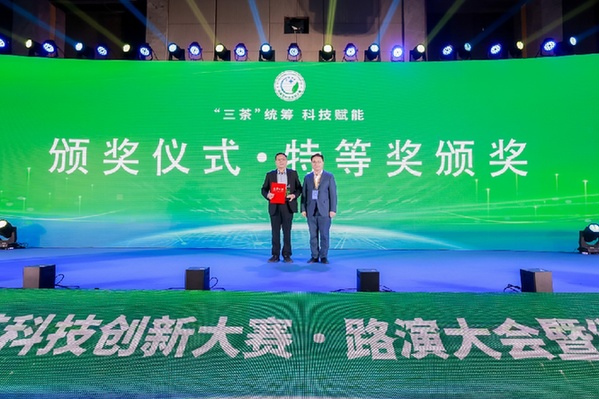 首届中国茶科技创新大赛圆满收官 八马茶业荣获大赛特等奖