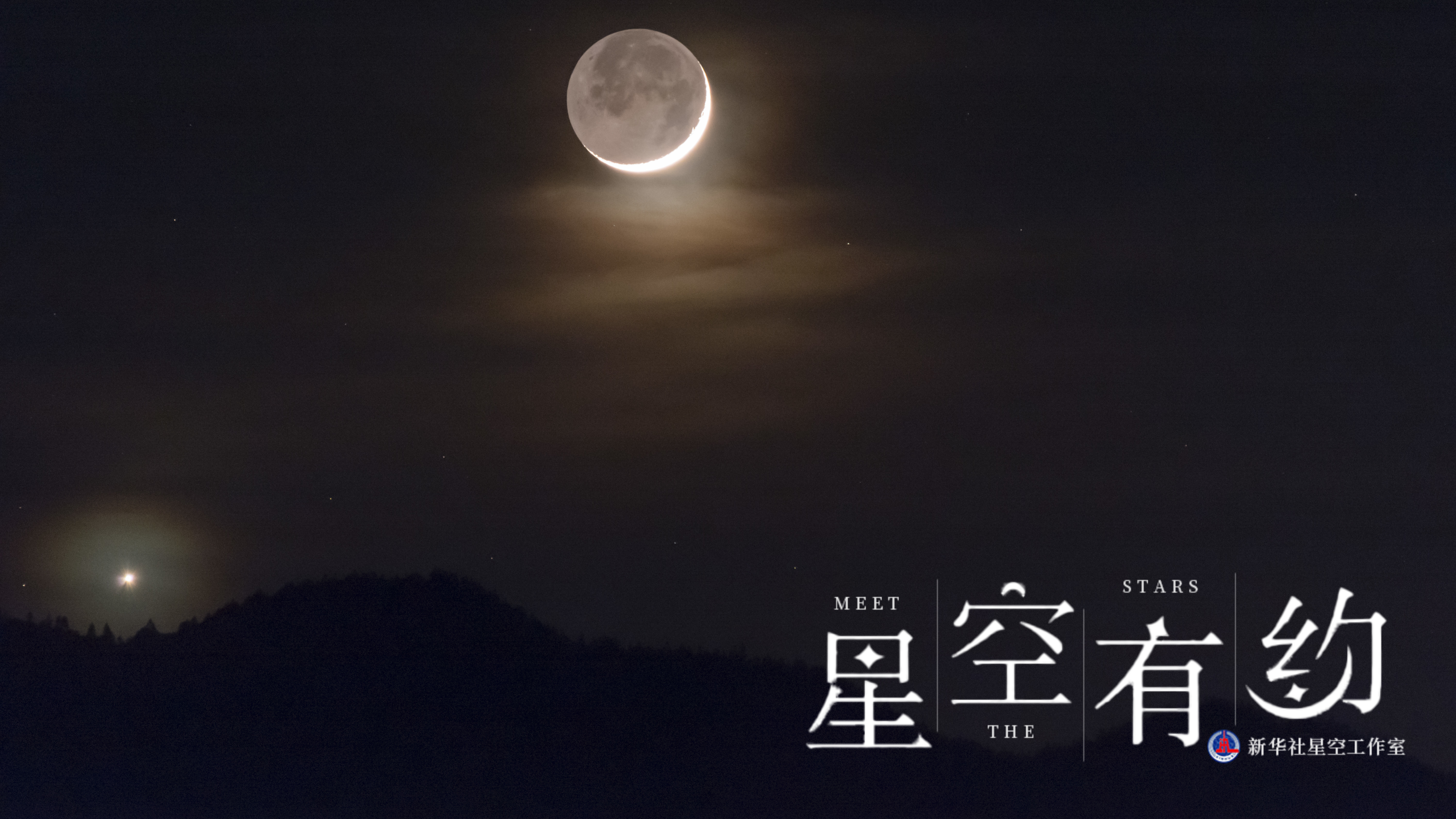 10日天宇上演浪漫一幕:金星伴眉月