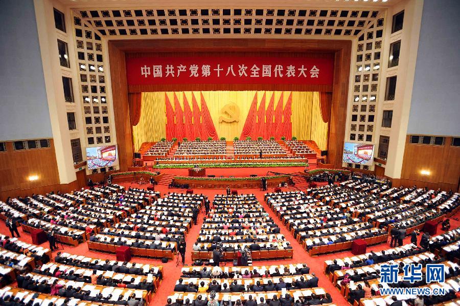 中国共产党第十八次全国代表大会在北京隆重开幕