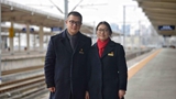新华全媒+丨铁路“夫妻档”:同站上班难相聚 春运坚守为团圆